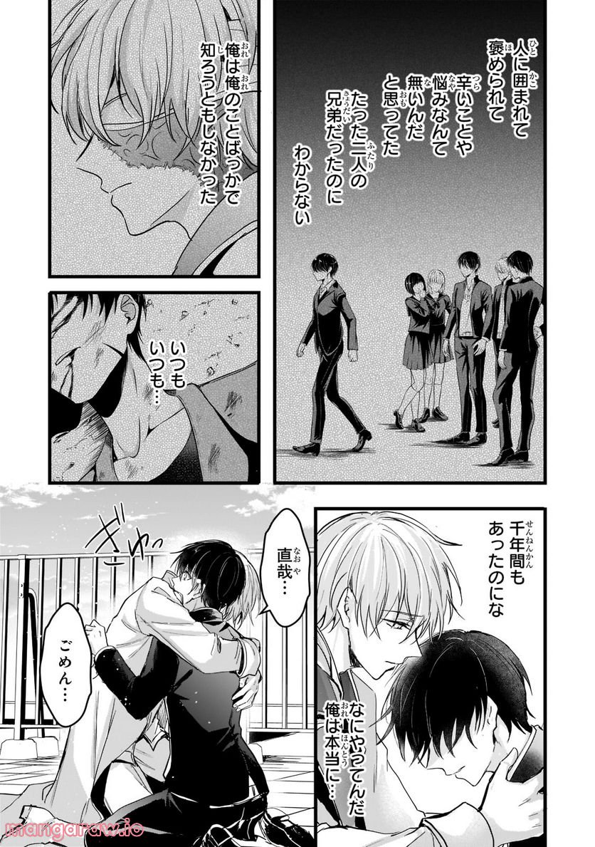 王女殿下はお怒りのようです 第27.1話 - Trang 11