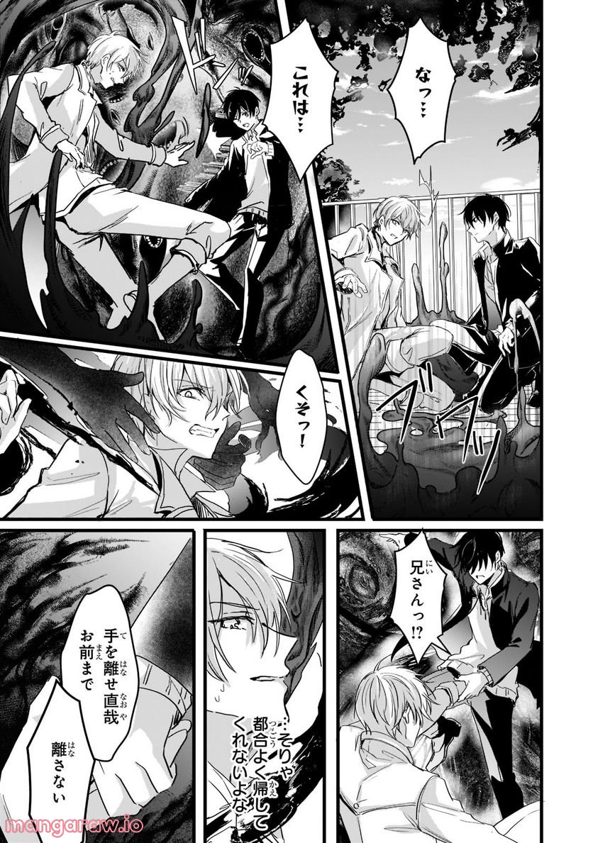 王女殿下はお怒りのようです 第27.1話 - Trang 13