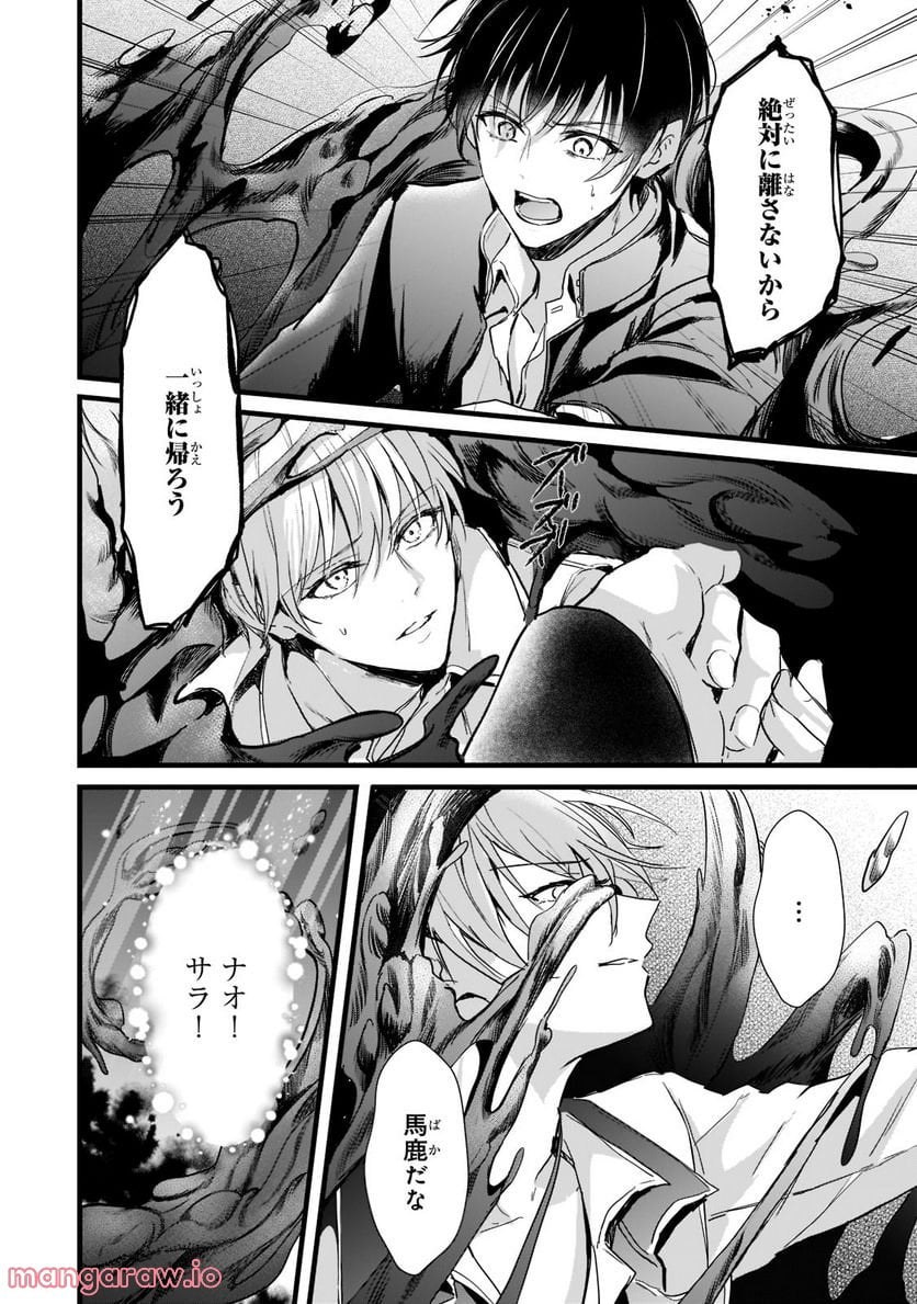 王女殿下はお怒りのようです 第27.1話 - Trang 14