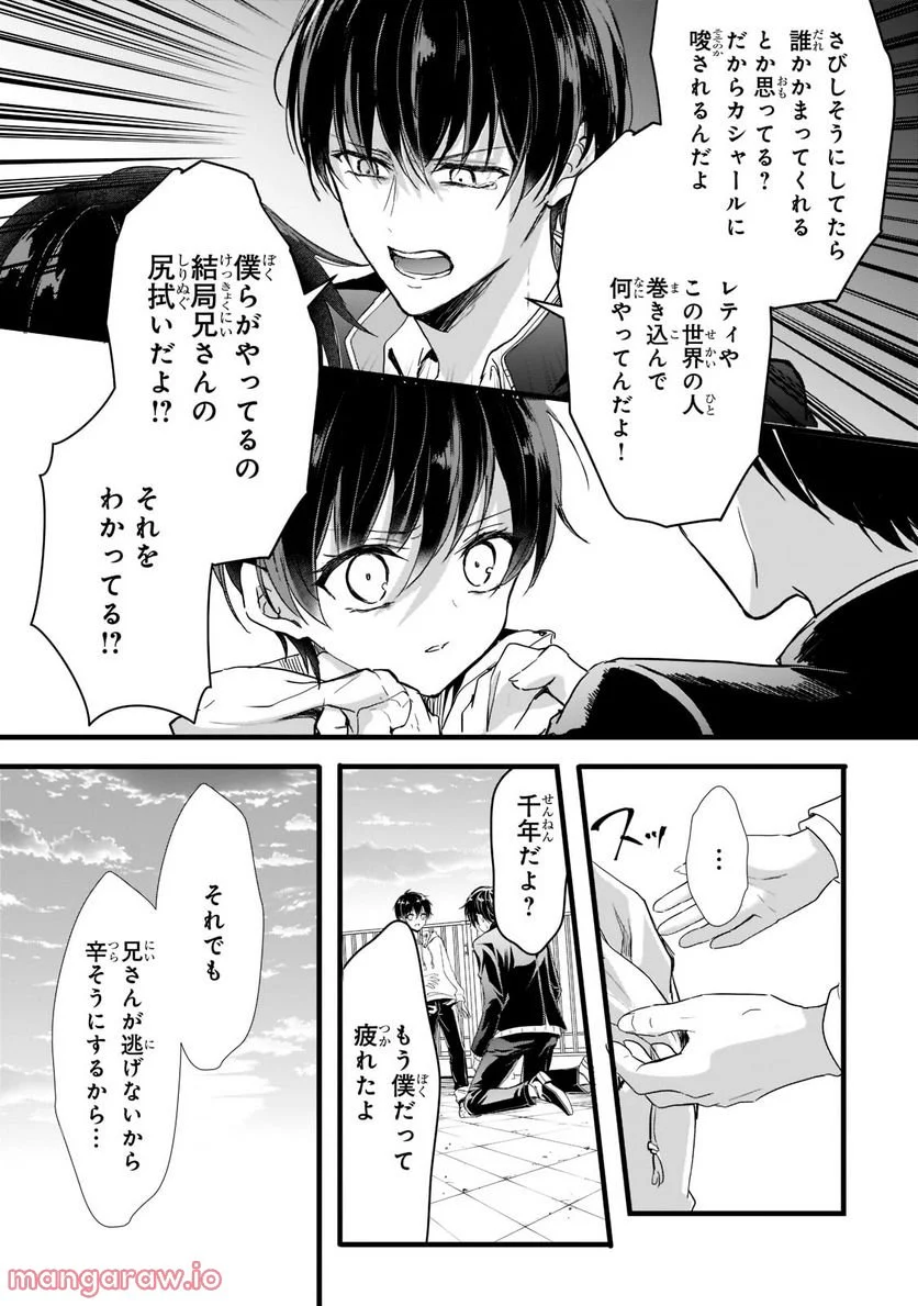 王女殿下はお怒りのようです 第27.1話 - Trang 5