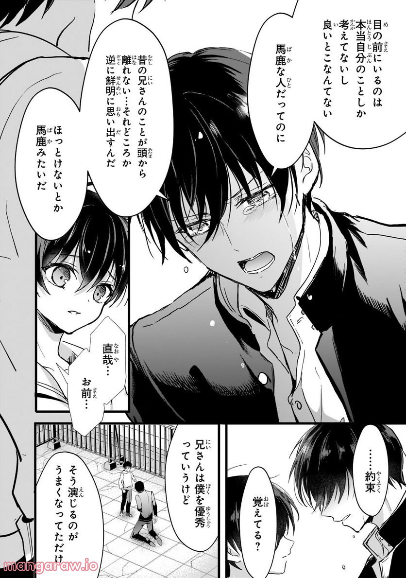 王女殿下はお怒りのようです 第27.1話 - Trang 6