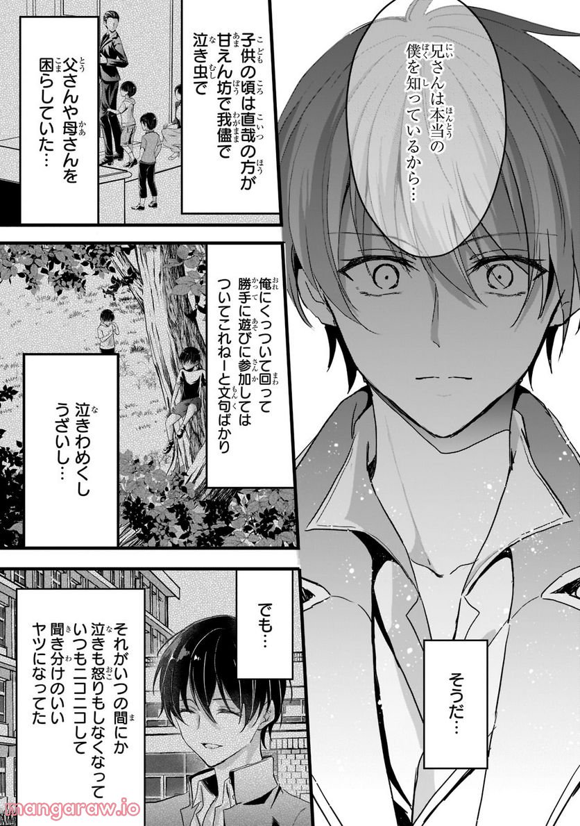王女殿下はお怒りのようです 第27.1話 - Trang 8
