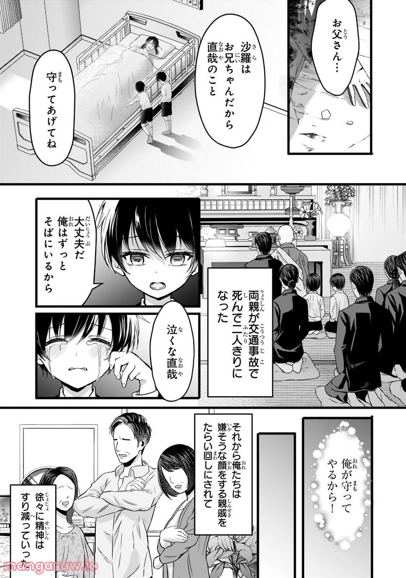王女殿下はお怒りのようです 第27.1話 - Trang 9