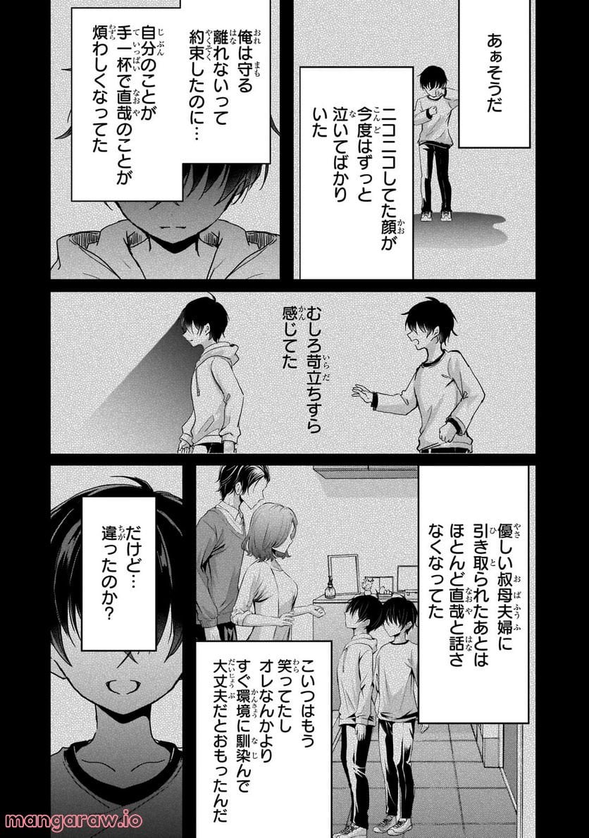 王女殿下はお怒りのようです 第27.1話 - Trang 10