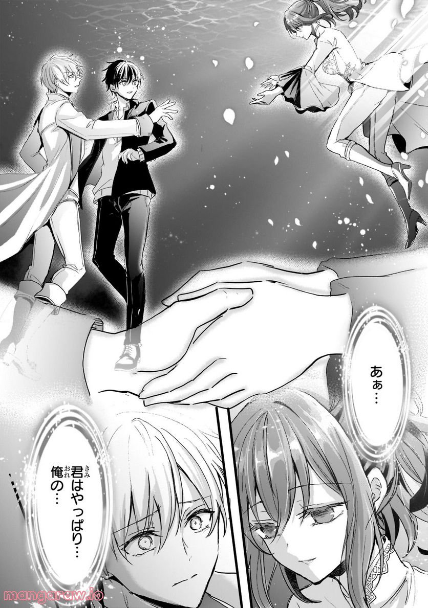 王女殿下はお怒りのようです 第27.2話 - Trang 1