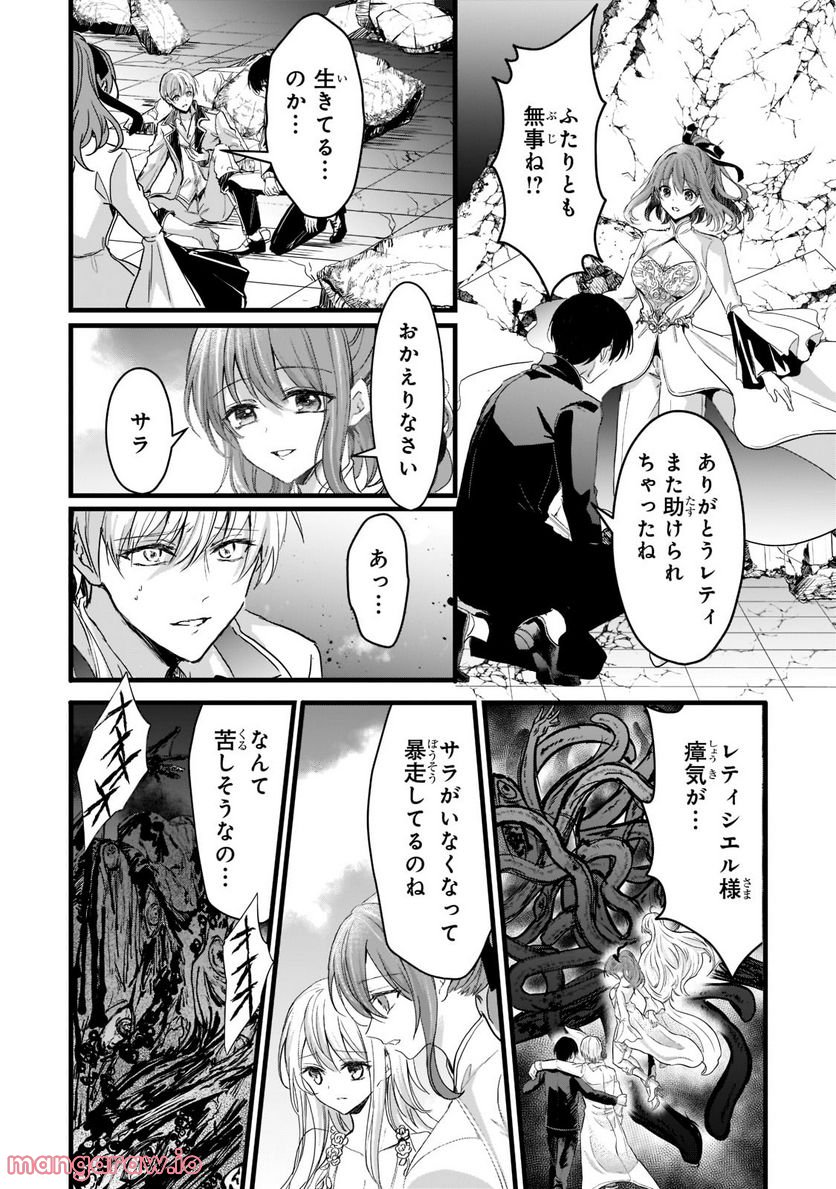 王女殿下はお怒りのようです 第27.2話 - Trang 2