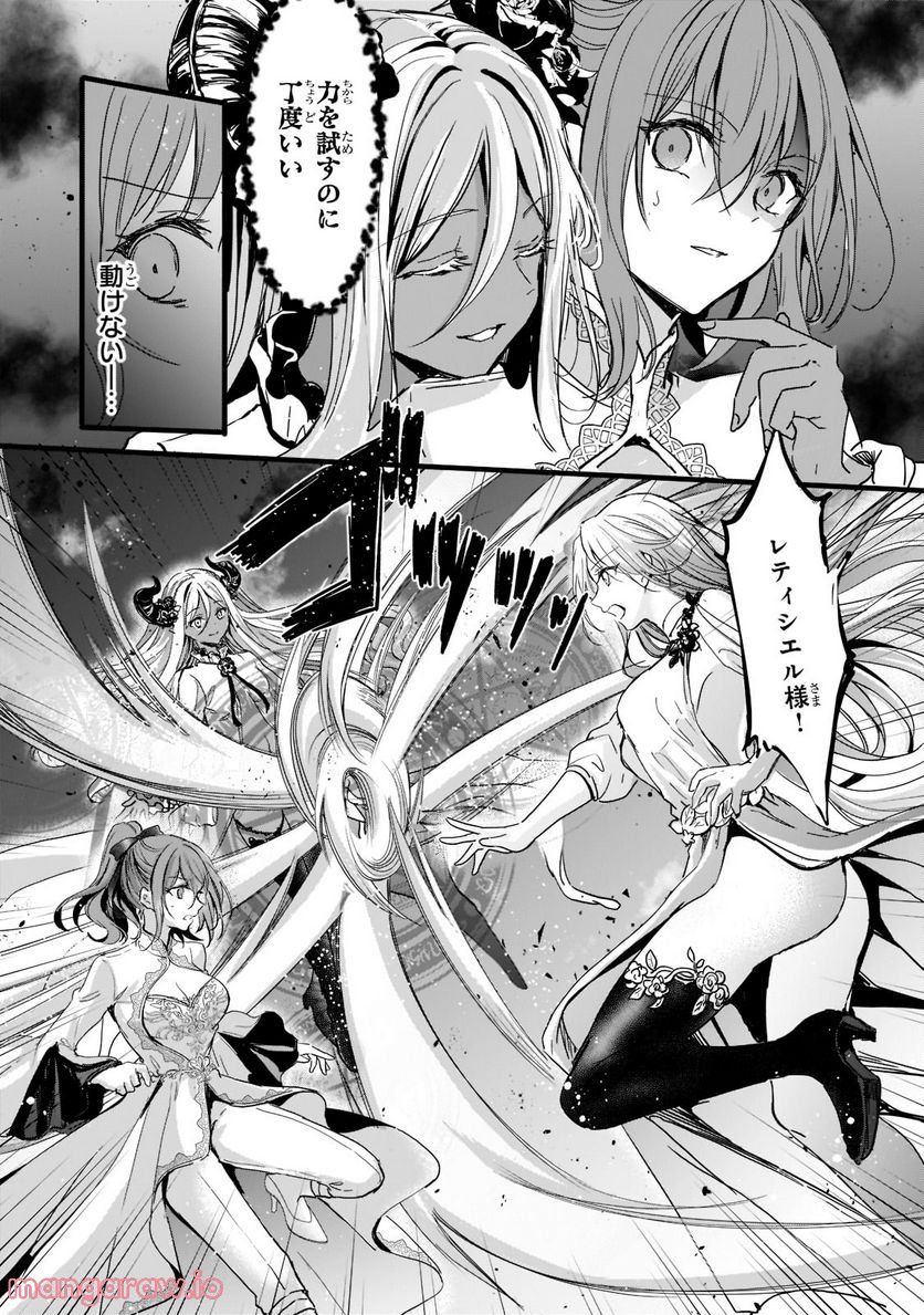 王女殿下はお怒りのようです 第27.2話 - Trang 11