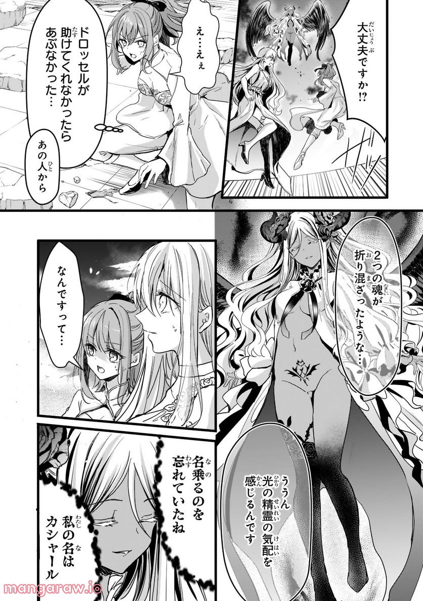王女殿下はお怒りのようです 第27.2話 - Trang 12