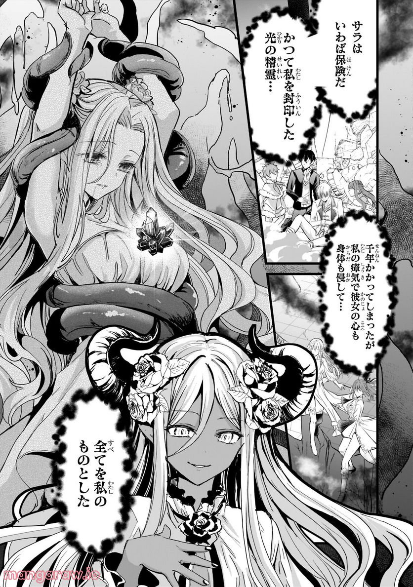 王女殿下はお怒りのようです 第27.2話 - Trang 13