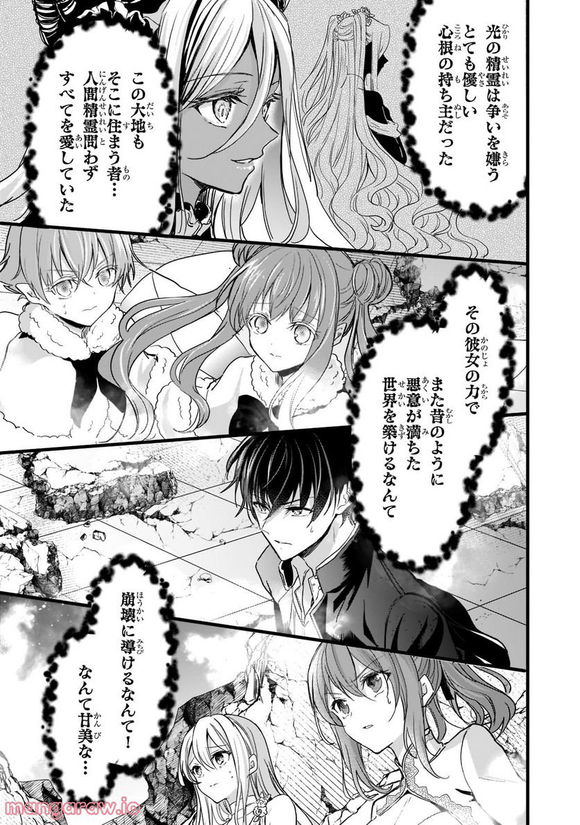 王女殿下はお怒りのようです 第27.2話 - Trang 14