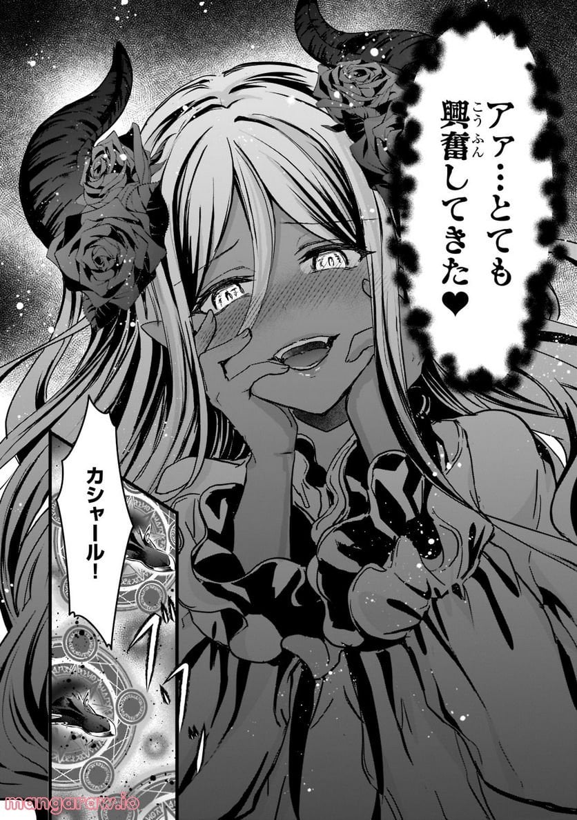 王女殿下はお怒りのようです 第27.2話 - Trang 15