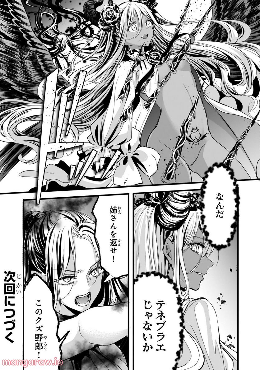 王女殿下はお怒りのようです 第27.2話 - Trang 16