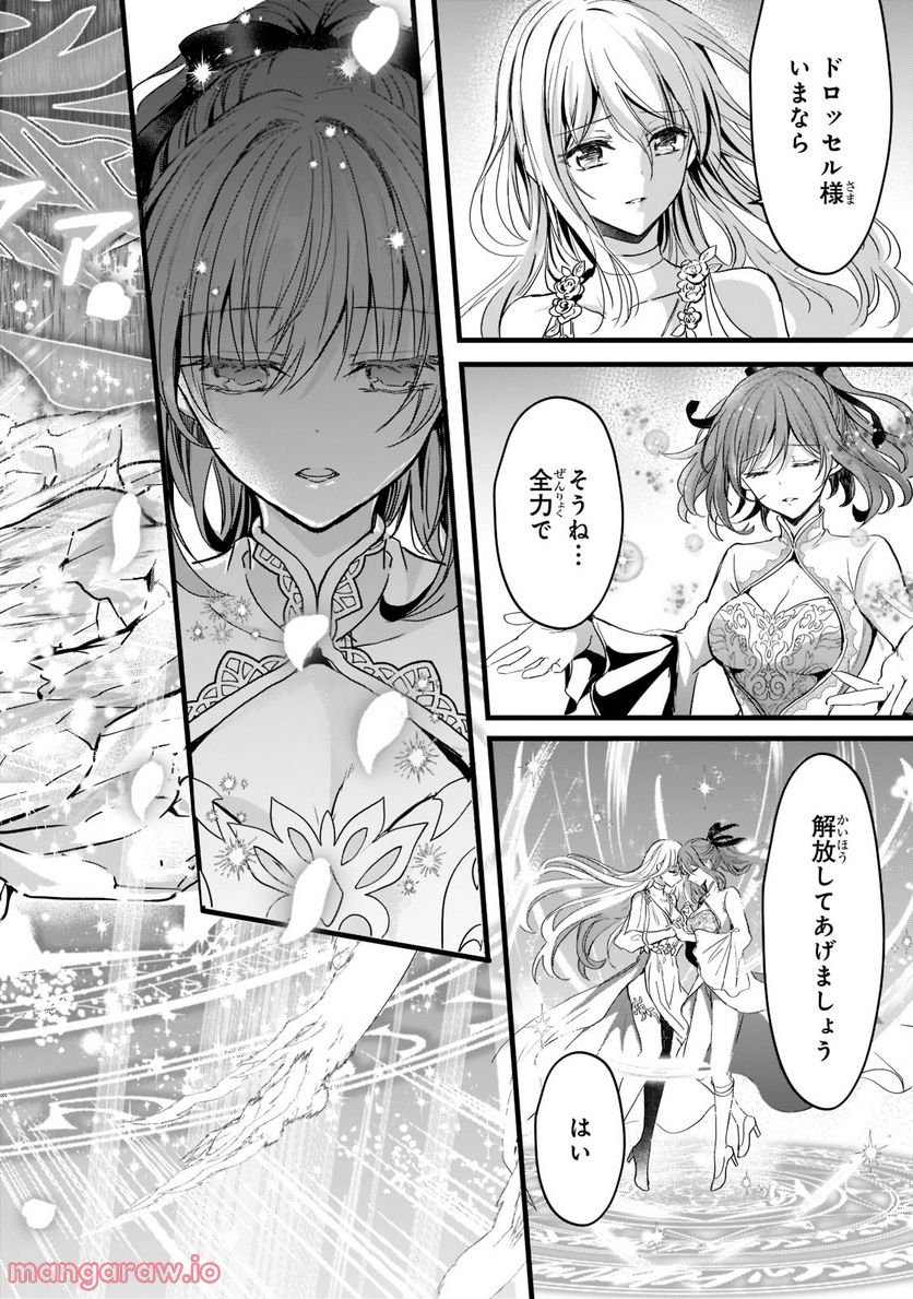 王女殿下はお怒りのようです 第27.2話 - Trang 3