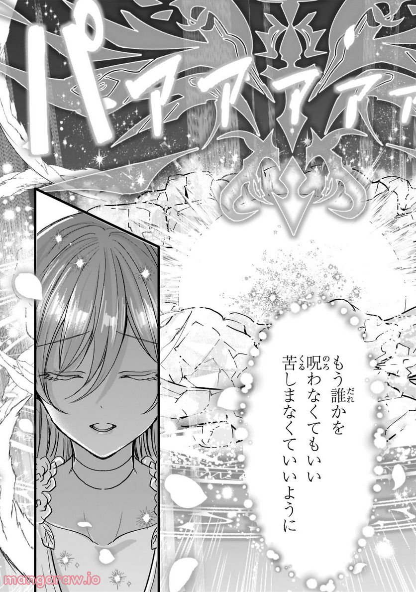 王女殿下はお怒りのようです 第27.2話 - Trang 4