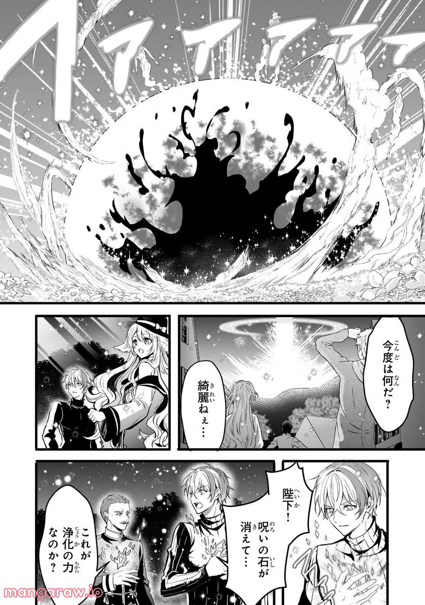 王女殿下はお怒りのようです 第27.2話 - Trang 5