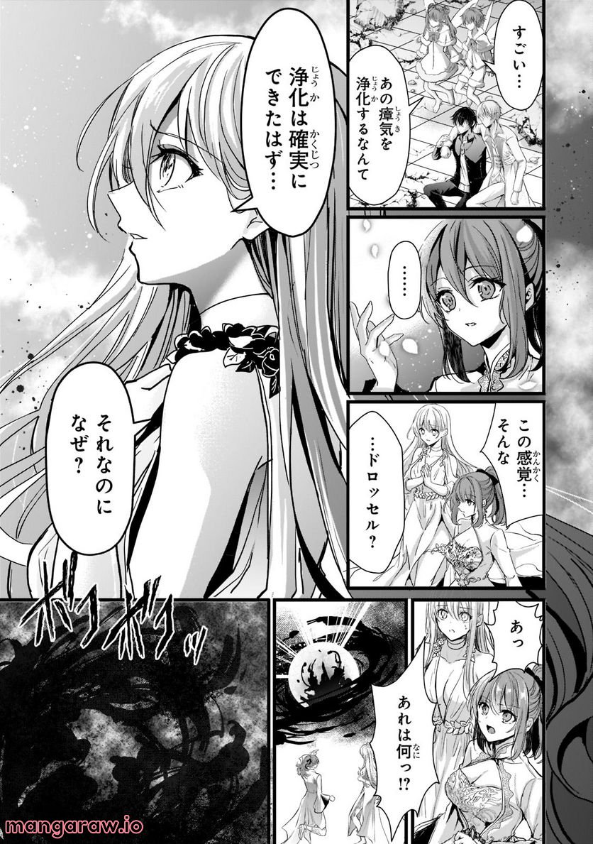 王女殿下はお怒りのようです 第27.2話 - Trang 6