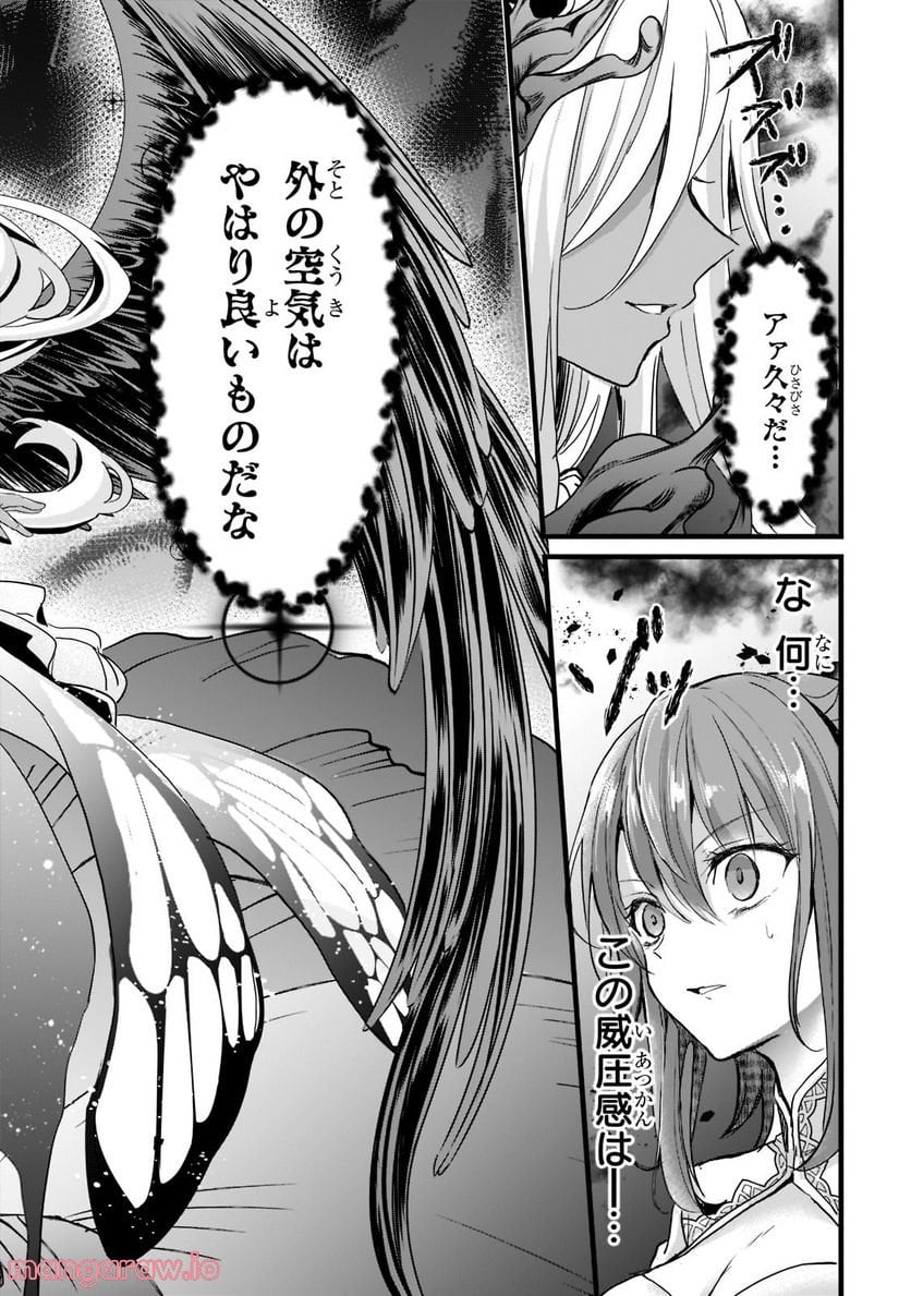 王女殿下はお怒りのようです 第27.2話 - Trang 7