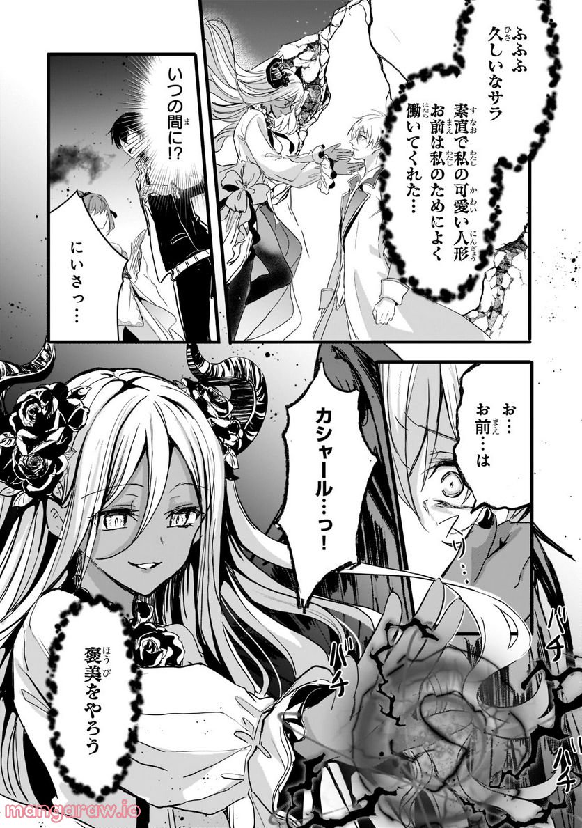 王女殿下はお怒りのようです 第27.2話 - Trang 9