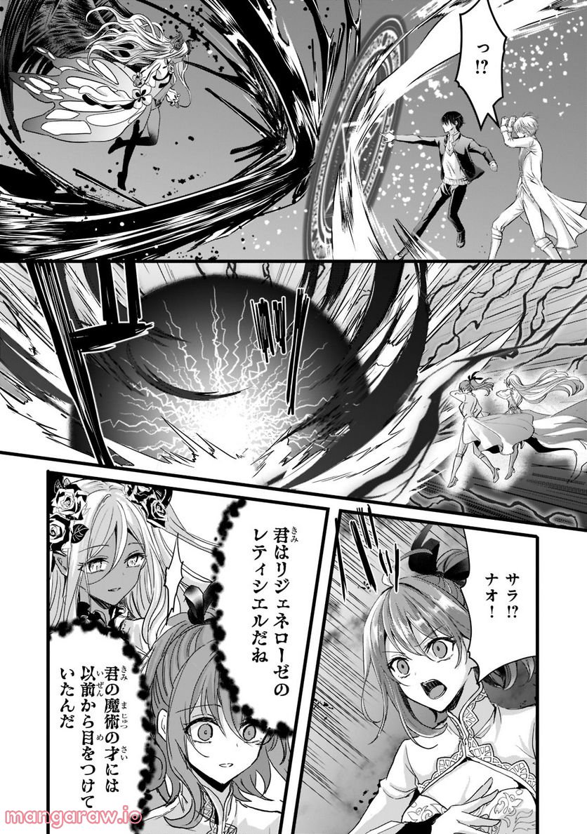王女殿下はお怒りのようです 第27.2話 - Trang 10