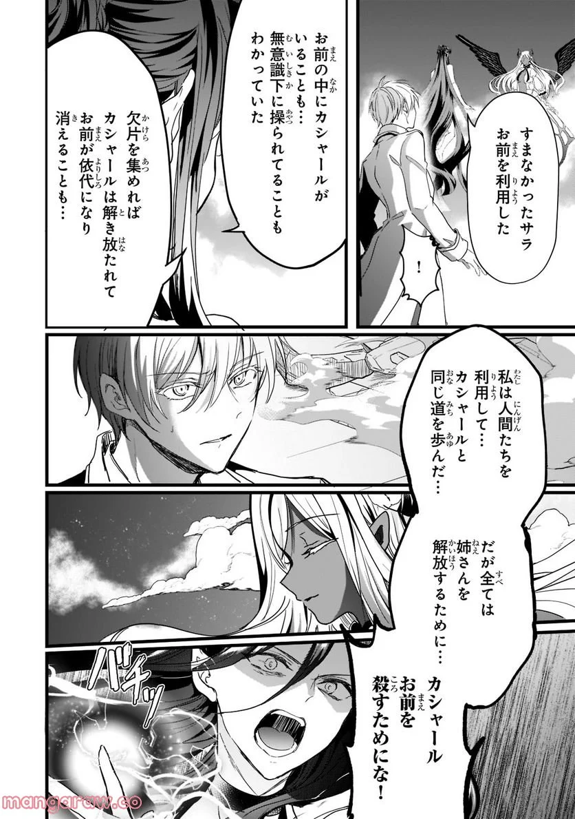 王女殿下はお怒りのようです 第28.1話 - Trang 2