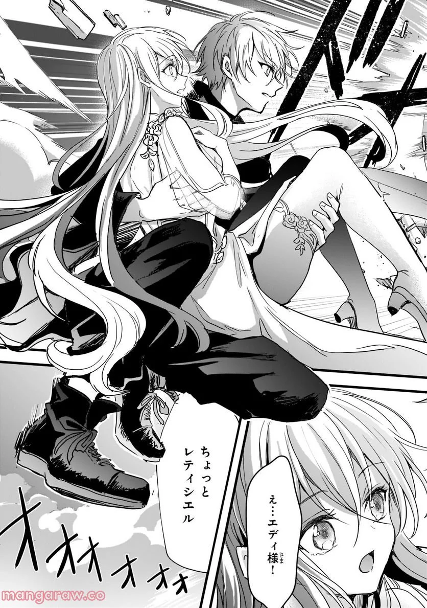王女殿下はお怒りのようです 第28.1話 - Trang 11