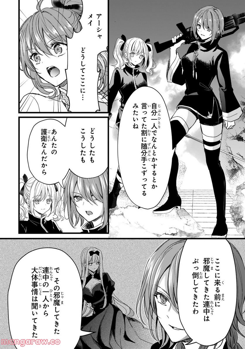 王女殿下はお怒りのようです 第28.1話 - Trang 12
