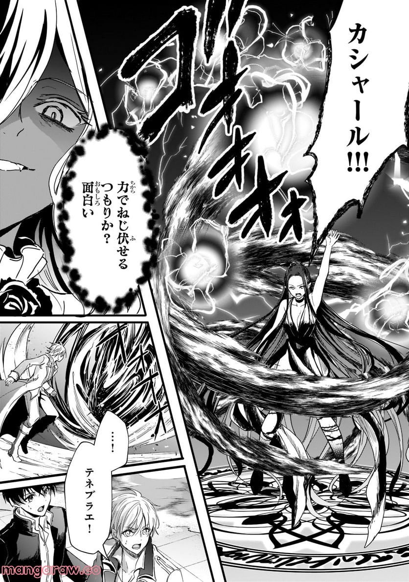 王女殿下はお怒りのようです 第28.1話 - Trang 3
