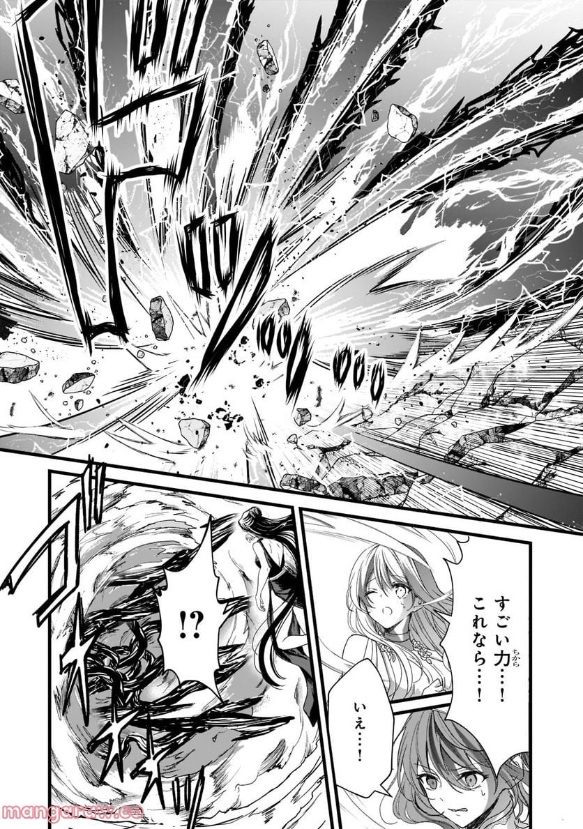 王女殿下はお怒りのようです 第28.1話 - Trang 4