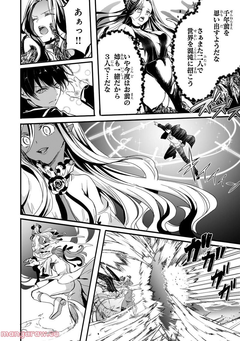 王女殿下はお怒りのようです 第28.1話 - Trang 6