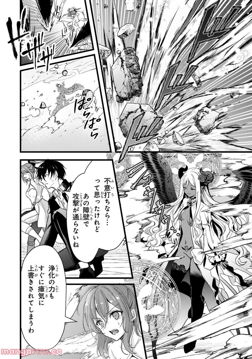 王女殿下はお怒りのようです 第28.1話 - Trang 8
