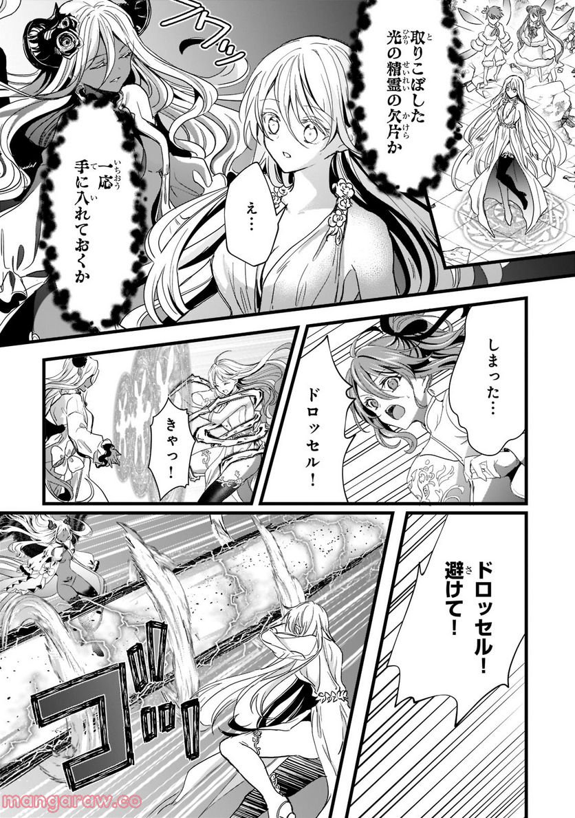 王女殿下はお怒りのようです 第28.1話 - Trang 9