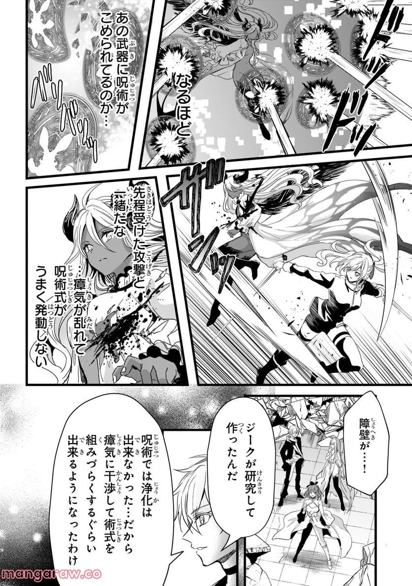 王女殿下はお怒りのようです 第28.2話 - Trang 1