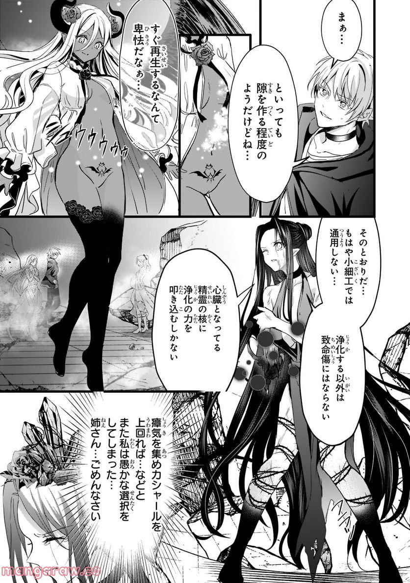 王女殿下はお怒りのようです 第28.2話 - Trang 2