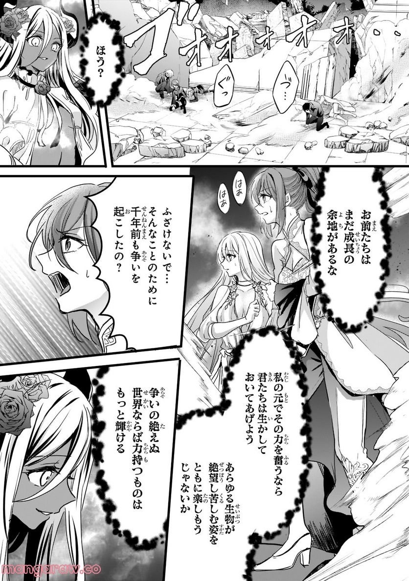 王女殿下はお怒りのようです 第28.2話 - Trang 11