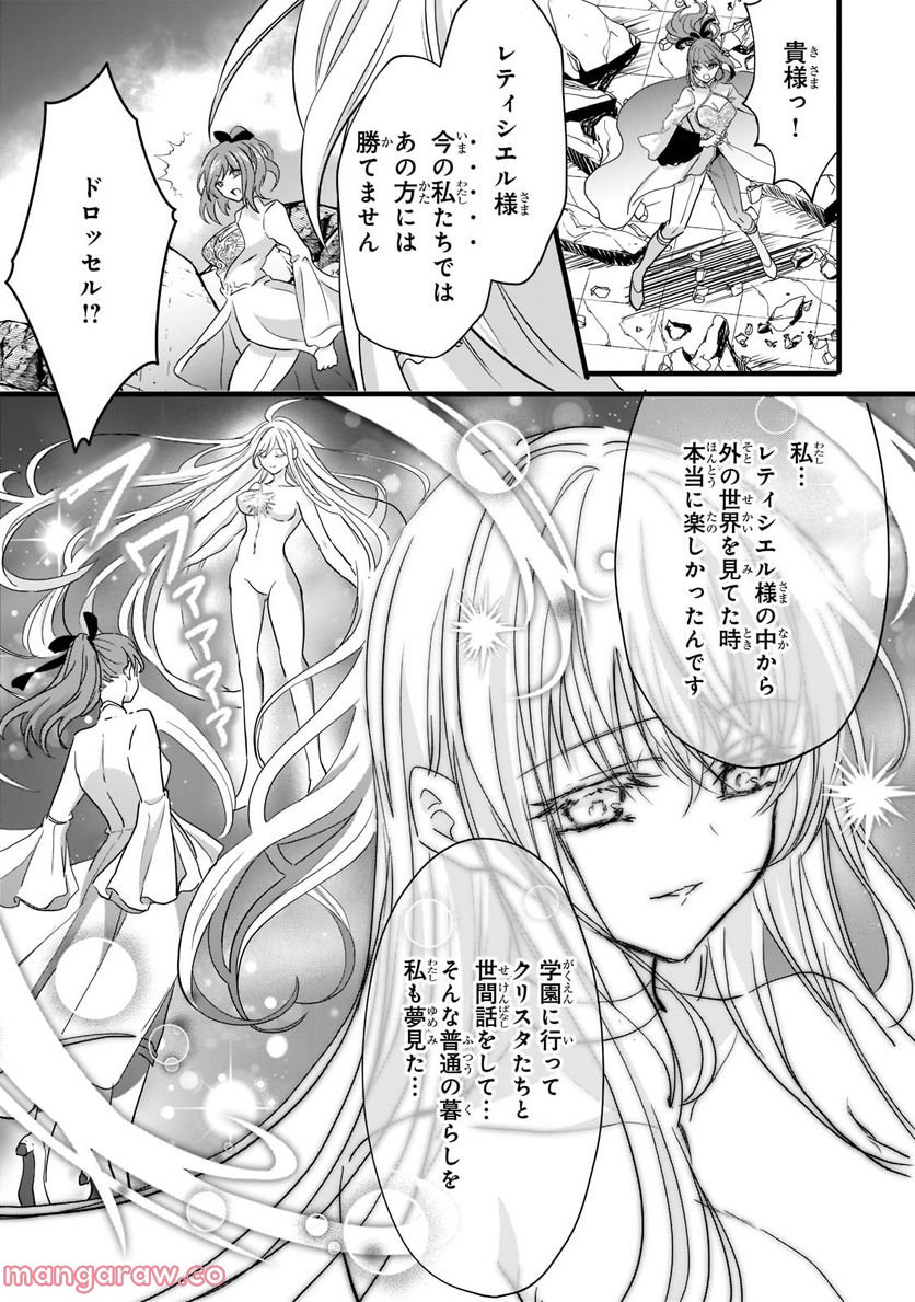 王女殿下はお怒りのようです 第28.2話 - Trang 12