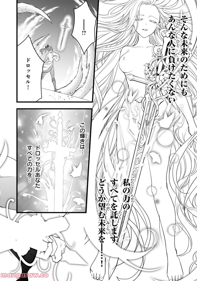 王女殿下はお怒りのようです 第28.2話 - Trang 13