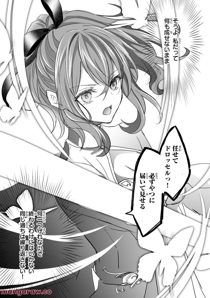 王女殿下はお怒りのようです 第28.2話 - Trang 14