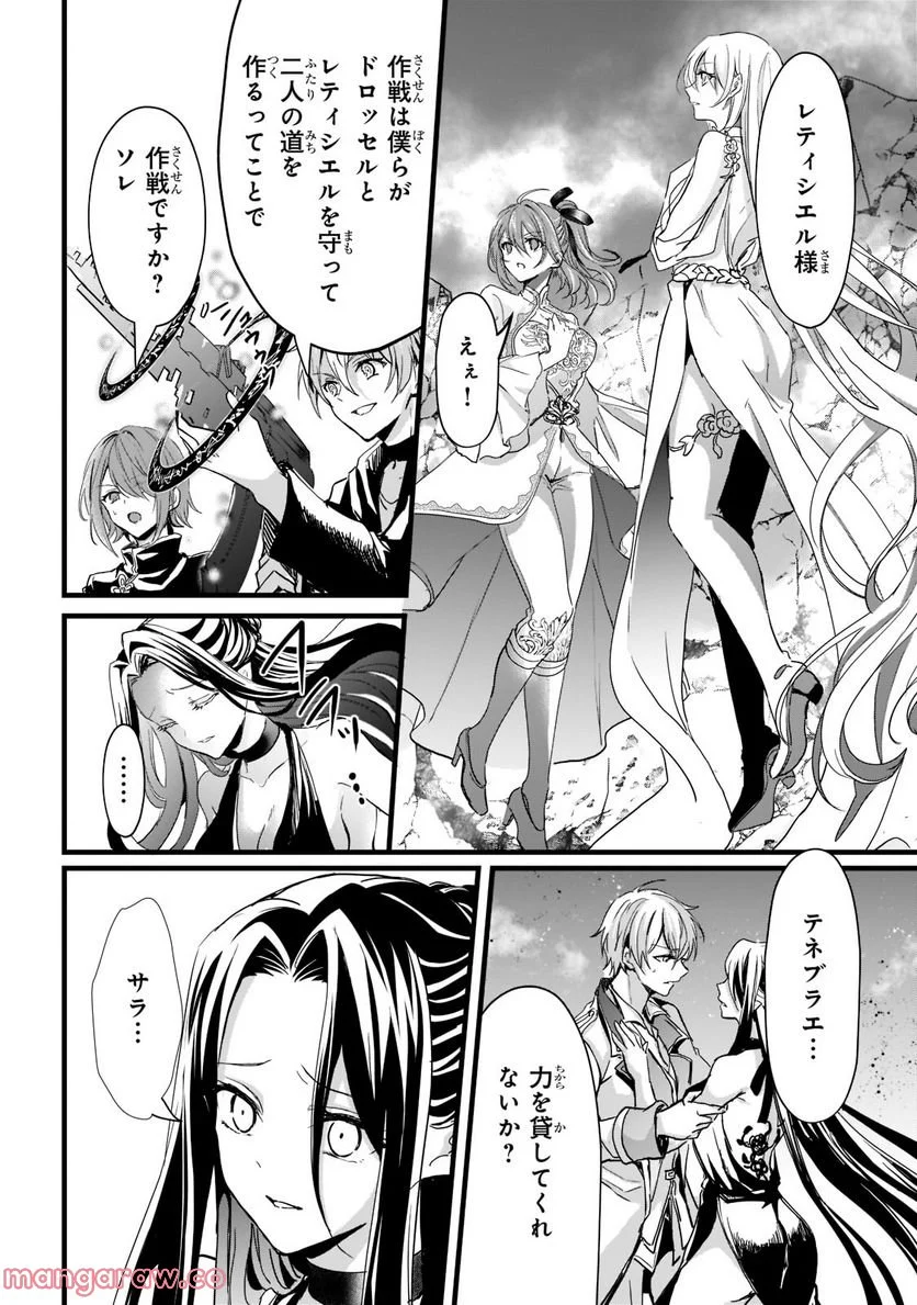 王女殿下はお怒りのようです 第28.2話 - Trang 3