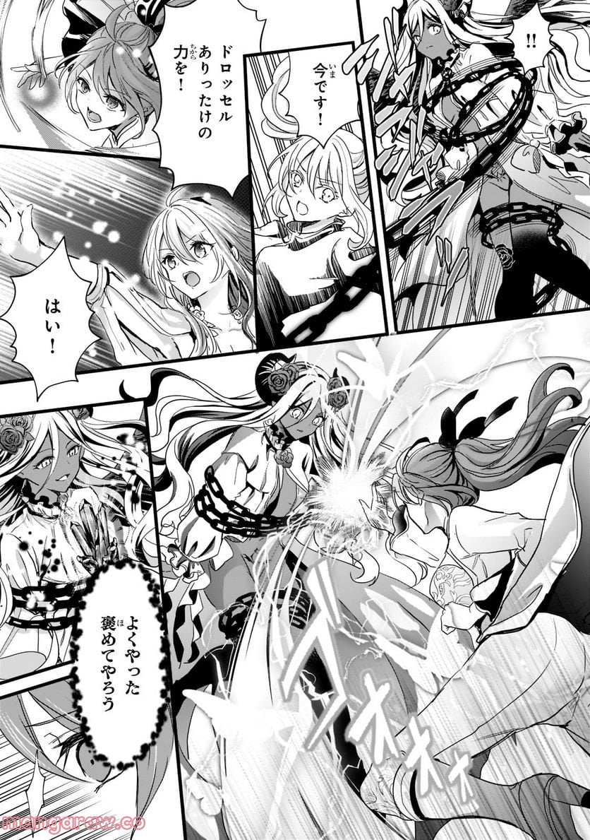 王女殿下はお怒りのようです 第28.2話 - Trang 8