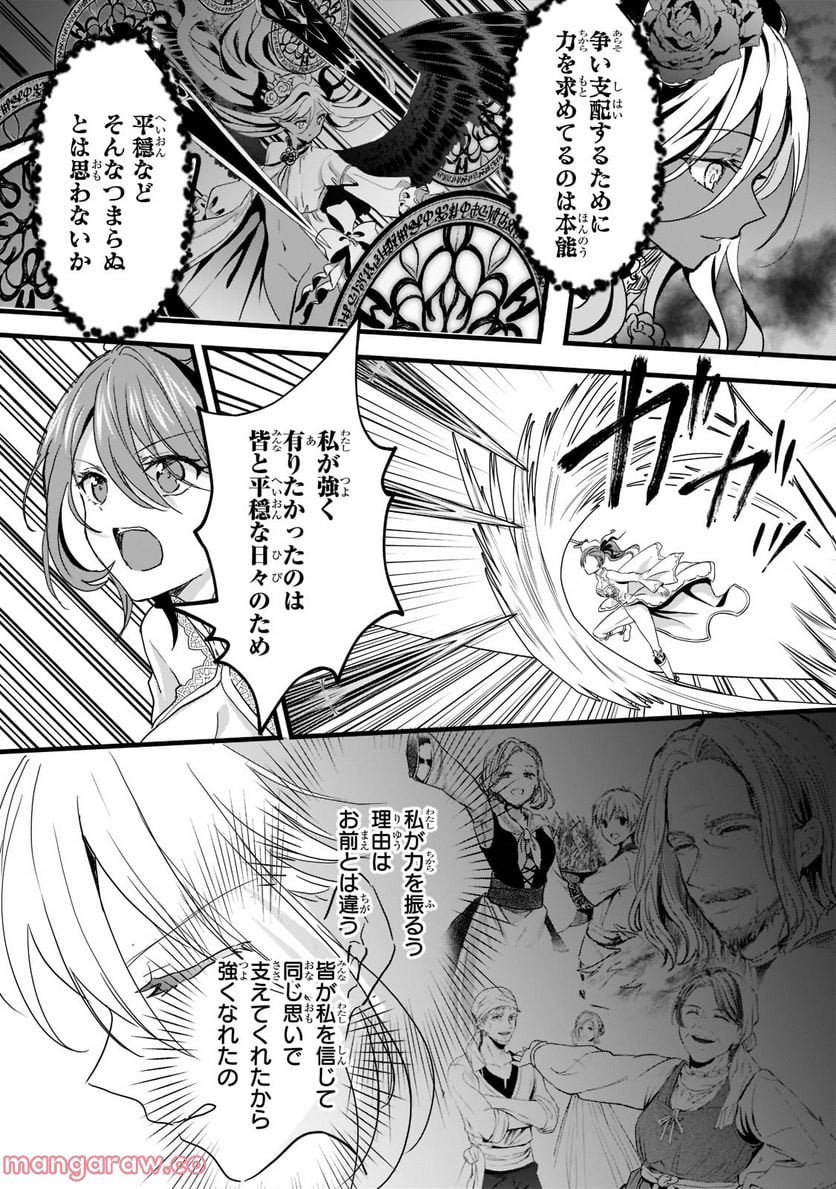 王女殿下はお怒りのようです 第28.3話 - Trang 1