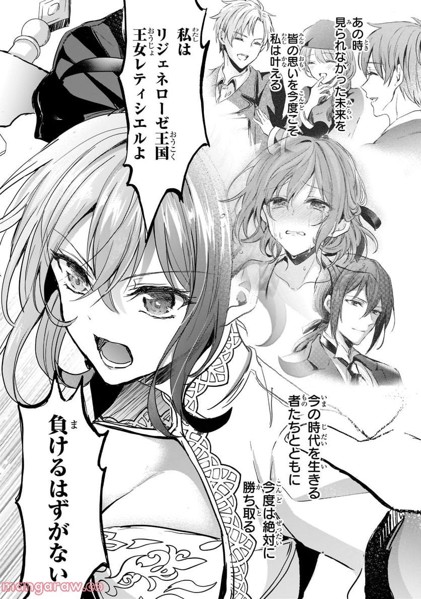 王女殿下はお怒りのようです 第28.3話 - Trang 2