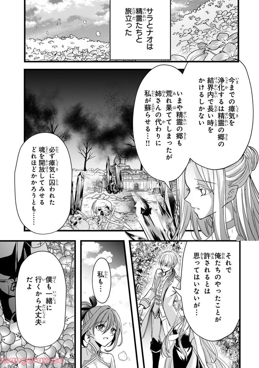 王女殿下はお怒りのようです 第28.3話 - Trang 11