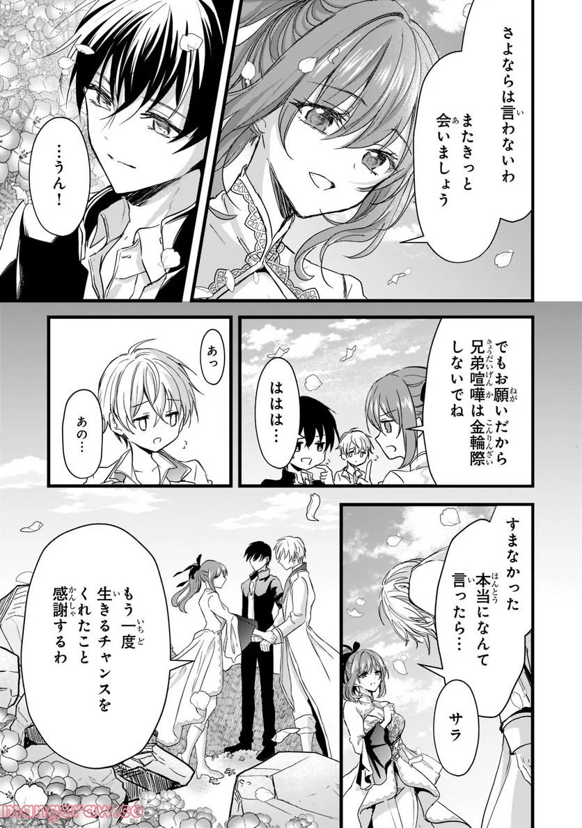 王女殿下はお怒りのようです 第28.3話 - Trang 12
