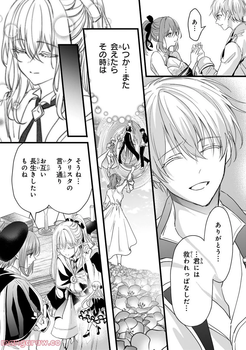 王女殿下はお怒りのようです 第28.3話 - Trang 13