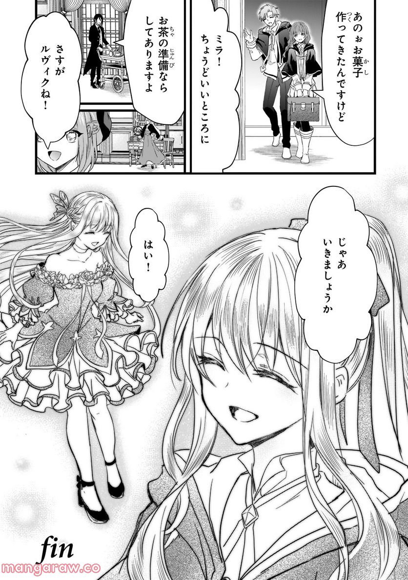 王女殿下はお怒りのようです 第28.3話 - Trang 14