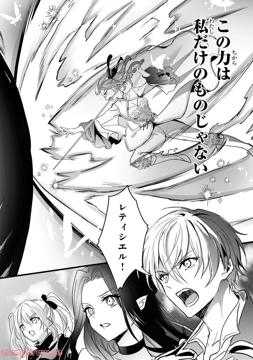 王女殿下はお怒りのようです 第28.3話 - Trang 3