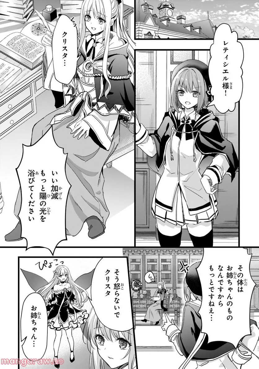 王女殿下はお怒りのようです 第28.3話 - Trang 9