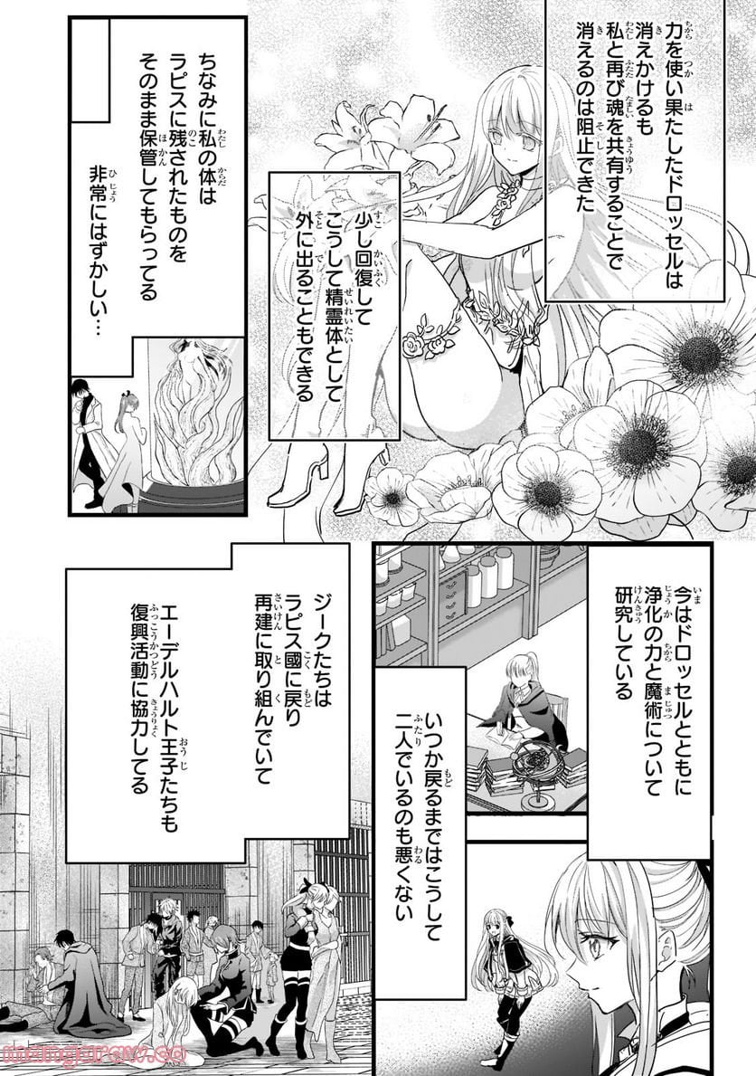 王女殿下はお怒りのようです 第28.3話 - Trang 10
