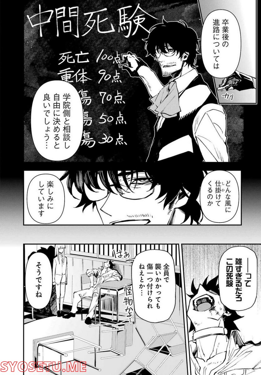 マーダーロック-殺人鬼の凶室- - 第26話 - Page 6