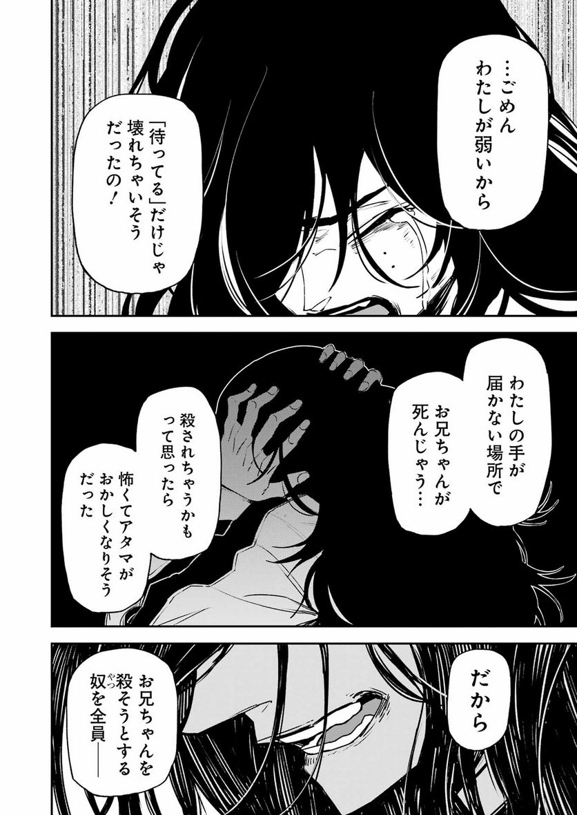 マーダーロック-殺人鬼の凶室- - 第35話 - Page 12